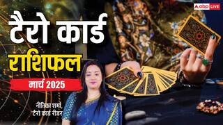 Tarot Card Weekly Horoscope: मेष से मीन राशि का जानें एस्ट्रोलॉजर से मार्च के आखिरी वीक का टैरो कार्ड वीकली राशिफल