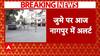 Nagpur Violence: जुमे पर नागपुर में अलर्ट, मस्जिदों के बाहर बढ़ाई गई सुरक्षा | Aurangzeb Controversy