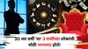Zodiac Personality: आधी कठोर मेहनत, मात्र 30 व्या वर्षी 'या' 3 राशींच्या लोकांची मोठी भरभराट होते! यशाचं सीक्रेट सांगत नाहीत..