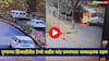 Pune Hinjwadi Tempo Fire: पुण्याच्या हिंजवडीतील टेम्पो जळीत कांड प्रकरणाला धक्कादायक वळण; सीसीटीव्ही पाहून सर्व हादरले!