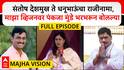 Pankaja Munde Majha Vision|संतोष देशमुख, धनूभाऊंचा राजीनामा,माझा व्हिजनवर पंकजा मुंडे भरभरून बोलल्या