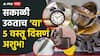 Vastu Tips : सकाळी उठताच 'या' 5 वस्तूंपासून दूर राहा; वास्तूशास्त्रानुसार मानतात अशुभ
