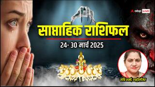 Weekly Horoscope: मेष, तुला, कुंभ, मीन राशि सहित सभी 12 राशि वालों के ये वीक विशेष