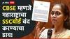 CBSE म्हणजे राज्याचा SSC बोर्ड पूर्णतः बंद करण्याचा डाव; सुप्रिया सुळेंचा संताप, शिक्षणमंत्र्यांना पत्र