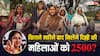 ना रजिस्ट्रेशन हुआ ना वेरिफिकेशन, दिल्ली में महिलाओं को कितने महीने बाद मिलेंगे 2500 रुपये?