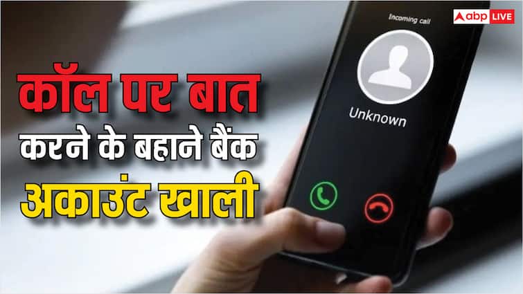 call merging scam do not make this mistake on call otherwise your bank account will be emptied रुको बात करवाता हूं, कॉल पर कोई ऐसा कहे तो तुरंत रख दें फोन- नहीं तो खाली हो जाएगा अकाउंट