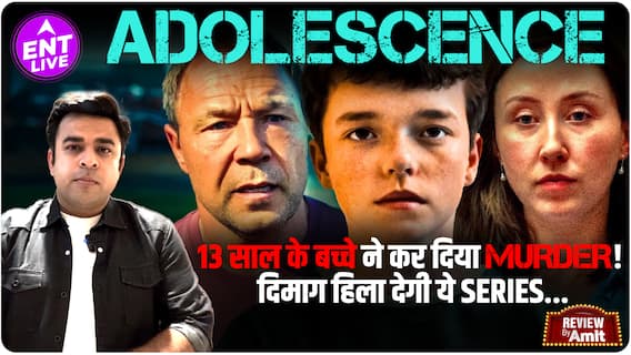 Adolescence Review: 13 साल के बच्चे से मर्डर & Social Media का बच्चों पर असर! इस Series ने दिखाया सब