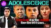 Adolescence Review: 13 साल के बच्चे से मर्डर & Social Media का बच्चों पर असर! इस Series ने दिखाया सब