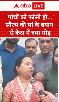 Breaking News: All Five Should Be Hanged’ – New Twist in Case After Saurabh’s Mother’s Statement