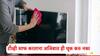 Smart TV Cleaning: Smart TV साफ करताना अजिबात ही चूक करु नका; अन्यथा तुम्हाला होईल मोठे नुकसान