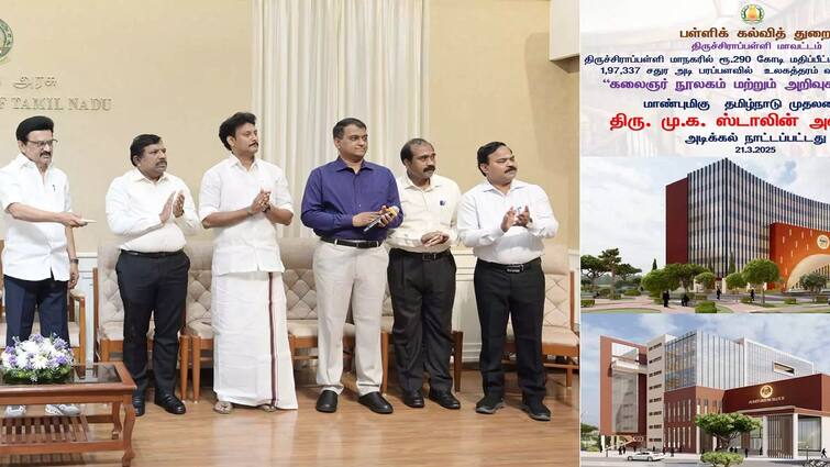Kalaignar Library which will be built in Trichy at a cost of Rs. 290 crore tnn திருச்சியா... மினி சென்னையா: சடசடவென்று முன்னேறுது... அரசின் அடுத்த அறிவிப்பால் இளைஞர்கள் மகிழ்ச்சி