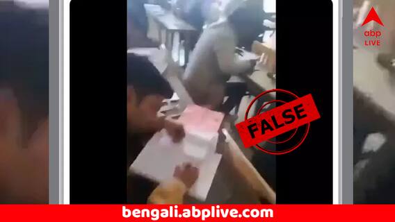 Fact Check: উত্তরপ্রদেশে UPSC-র সিভিল সার্ভিস পরীক্ষায় গণ টোকাটুকি ! ভাইরাল ভিডিয়োর সত্যতা জানুন
