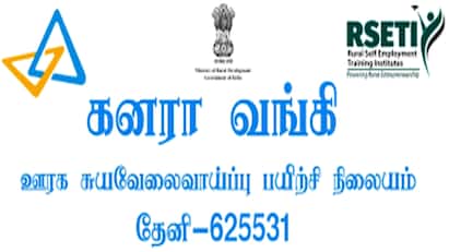 Canara Bank Rural Employment Training Center in Theni district tnn கனரா வங்கி ஊரக வேலைவாய்ப்பு பயிற்சி மையத்தில் சேருவது எப்படி? - முழு விவரம் இதோ