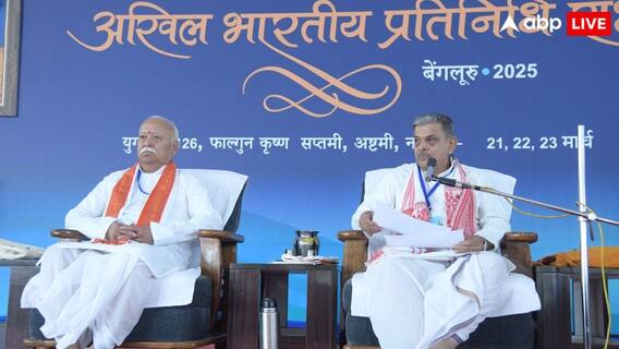 बेंगलुरु में RSS की बड़ी बैठक, संघ प्रमुख भागवत, दत्तात्रेय होसबोले समेत 1400 से ज्यादा कार्यकर्ता हुए शामिल बेंगलुरु में RSS की बड़ी बैठक, संघ प्रमुख भागवत, दत्तात्रेय होसबोले समेत 1400 से ज्यादा कार्यकर्ता हुए शामिल