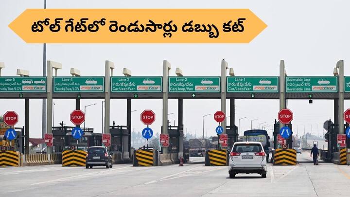 if money deducted twice at the toll gate you can request for a refund by this toll free number Toll Deducted Twice: టోల్ గేట్‌ దగ్గర రెండుసార్లు డబ్బు కట్ అయ్యిందా? - ఇలా చేస్తే మీ డబ్బు తిరిగొస్తుంది