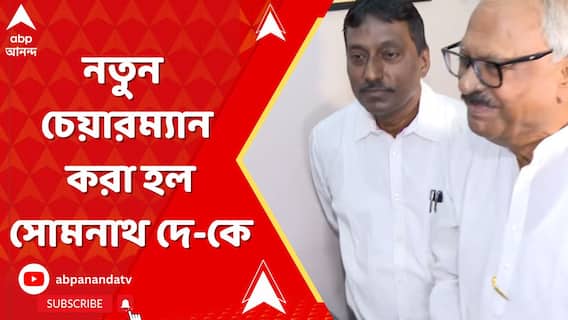 পানিহাটি পুরসভার নতুন চেয়ারম্যান করা হল সোমনাথ দে-কে