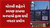 Morbi News: સ્વચ્છતાને લઈને મોરબી મનપાનો નવતર પ્રયોગ,જાહેરમાં લઘુશંકા કરનાર વિરૂદ્ધ કડક કાર્યવાહી