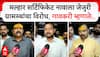 Malhar Certificate Jejuri | मल्हार सर्टिफिकेट नावाला जेजुरी ग्रामस्थांचा विरोध, गावकरी म्हणाले..