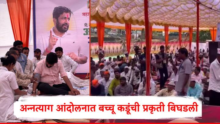 अन्नत्याग आंदोलनात बच्चू कडूंची तब्येत बिघडली, बीपी वाढला, शुगर डाऊन झाल्याचं समजतंय.