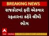 Rajkot Accident : રાજકોટમાં પૂરપાટ આવતી ટ્રકની ટક્કરે એકનું મોત, પોલીસે હાથ ધરી તપાસ