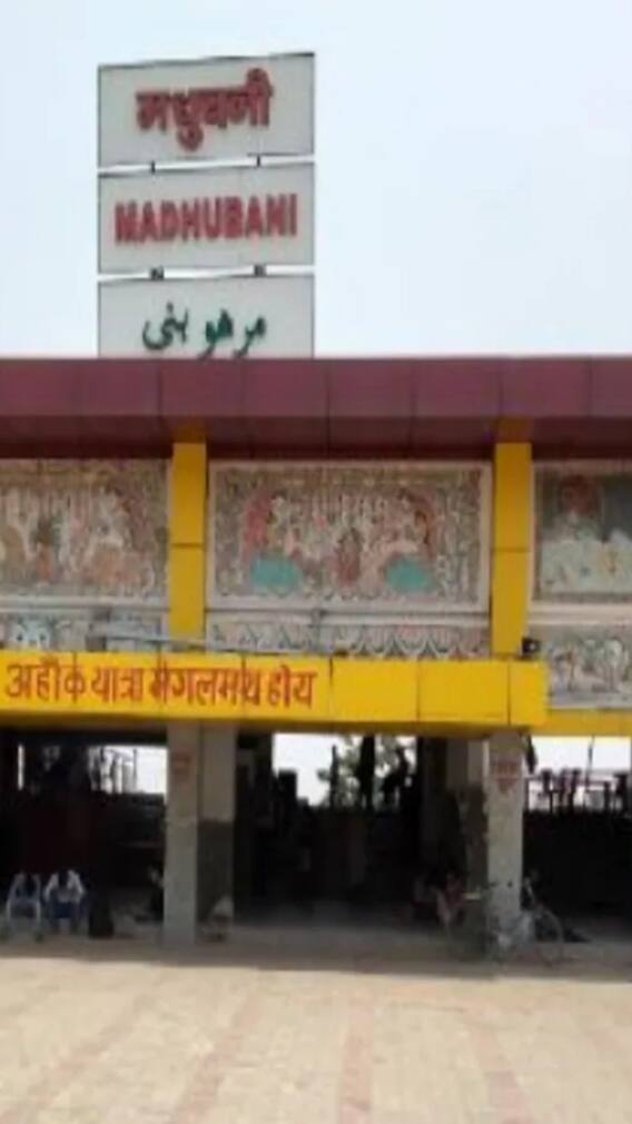 मधुबनी का नाम कैसे पड़ा? घने वन और मधुमक्खियों से जुड़ी है कहानी