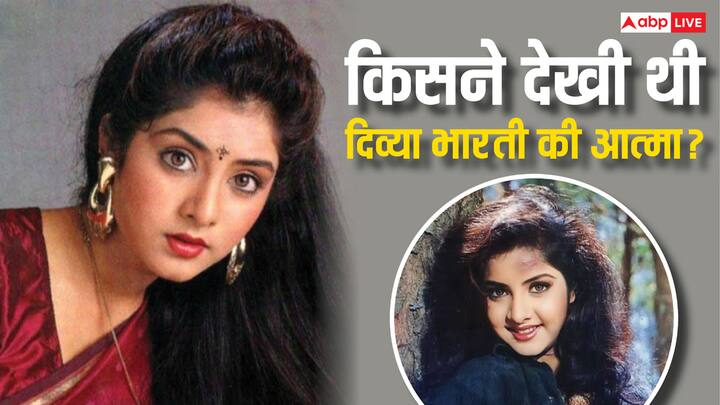 Divya Bharti Kissa: आपने अभी तक कई हॉरर फिल्में देखी होगी. लेकिन आज हम आपके लिए एक फिल्म के सेट पर हुआ रियल डरावना किस्सा लेकर आए हैं. जिसे जानकर आप दंग रह जाएंगे.