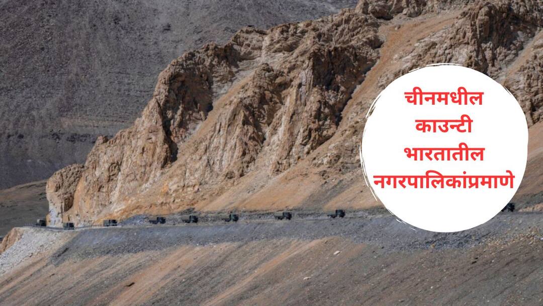 China's intrusion in Ladakh continues creation of two new counties Central government will oppose through diplomatic means China Counties In Ladakh : लडाखमध्ये चीनची घुसखोरी सुरुच, दोन नव्या काउन्टीची निर्मिती; केंद्र सरकार 'डिप्लोमॅटिक' पद्धतीने विरोध करणार!
