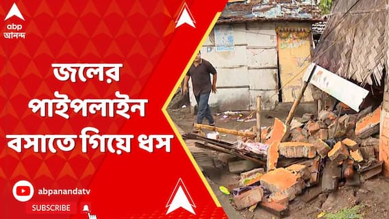 হাওড়ার বেলগাছিয়ায় জলের পাইপলাইন বসাতে গিয়ে ধস
