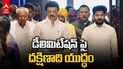 డీలిమిటేషన్ పై దక్షిణాది యుద్ధం