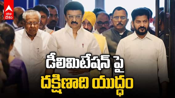 డీలిమిటేషన్ పై దక్షిణాది యుద్ధం