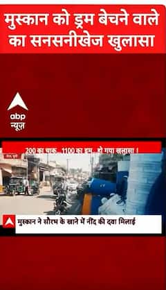 Breaking News: Shocking Revelation About the Person Who Sold Drum to Muskaan | ABP NEWS