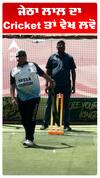 ਜੇਠਾ ਲਾਲ ਦਾ Cricket ਤਾਂ ਵੇਖ ਲਵੋ