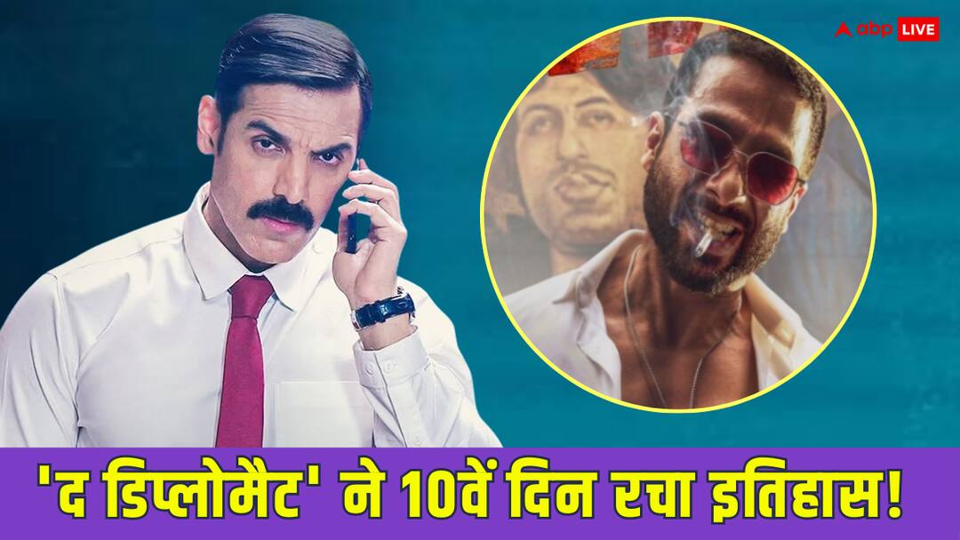 The Diplomat Box Office Collection Day 10: 'द डिप्लोमैट' बनी साल की चौथी बड़ी फिल्म, 10वें दिन 'देवा' का रिकॉर्ड भी तोड़ डाला the diplomat box office collection day 10 john abraham movie breaks shahid kapoor deva box office record The Diplomat Box Office Collection Day 10: 'द डिप्लोमैट' बनी साल की चौथी बड़ी फिल्म, 10वें दिन 'देवा' का रिकॉर्ड भी तोड़ डाला