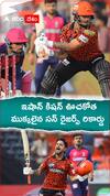 ఇషాన్ కిషన్ ఊచకోత...ముక్కలైన సన్ రైజర్స్ రికార్డు