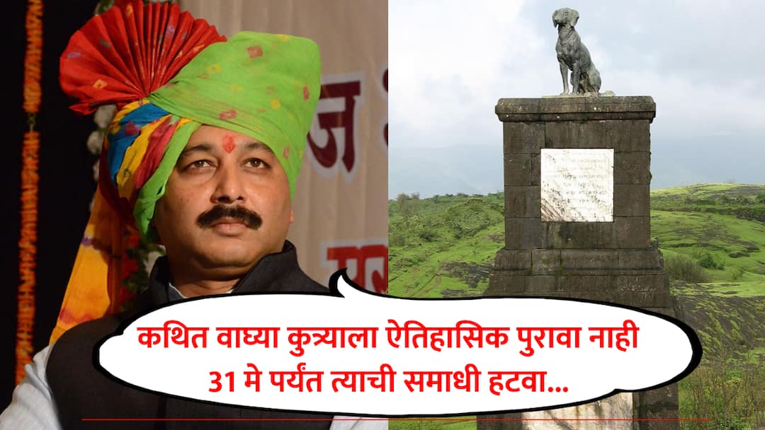 Sambhajiraje Chhatrapati : ऐतिहासिक संदर्भ, पुरावे नसलेल्या वाघ्या कुत्र्याची समाधी रायगडवरुन 31 मे पर्यंत हटवा; संभाजीराजे छत्रपतींचे मुख्यमंत्र्यांना पत्र Sambhajiraje Chhatrapati opposed waghya dog statue raigad fort letter to cm devendra fadnavis maharashtra politics marathi news Sambhajiraje Chhatrapati : ऐतिहासिक संदर्भ, पुरावे नसलेल्या वाघ्या कुत्र्याची समाधी रायगडवरुन 31 मे पर्यंत हटवा; संभाजीराजे छत्रपतींचे मुख्यमंत्र्यांना पत्र