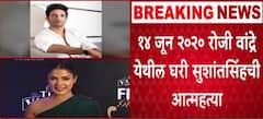 Sushant Singh Rajput Death: सुशांत सिंह राजपूतला विष दिलं की गळा दाबला, चॅटिंगमध्ये काय सापडलं? सीबीआय रिपोर्टमधील 10 महत्त्वाच्या गोष्टी