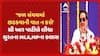 CR Patil | 'જળ સંચયમાં છટકવાની વાત ન કરો': સી આર પાટીલે લીધા સુરતના MLA,MPના ક્લાસ