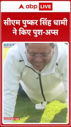CM Pushkar Singh Dhami Performs Push-Ups, Showcases Fitness