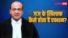 Justice Verma Cash Case: जस्टिस वर्मा के घर पर मिला कैश, क्या मौजूदा जज के खिलाफ दर्ज हो सकती है FIR? इस मामले में कैसे होता है एक्शन 