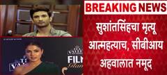 Sushant Singh Rajput Death: सुशांत सिंह राजपूतला विष दिलं की गळा दाबला, चॅटिंगमध्ये काय सापडलं? सीबीआय रिपोर्टमधील 10 महत्त्वाच्या गोष्टी