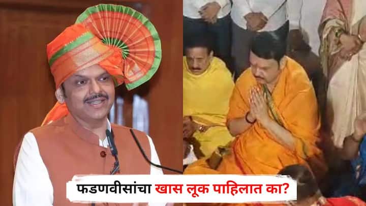 Devendra Fadnavis : मुख्यमंत्री देवेंद्र फडणवीस शनिवारी रात्री उशिरा नाशिकमध्ये दाखल झाले आहेत. आज रविवारी त्यांनी त्र्यंबकेश्वर मंदिरात दर्शन घेतले.