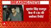 Sushant Singh Rajput Case में CBI ने कोर्ट में दाखिल की क्लोजर रिपोर्ट | Breaking | ABP News