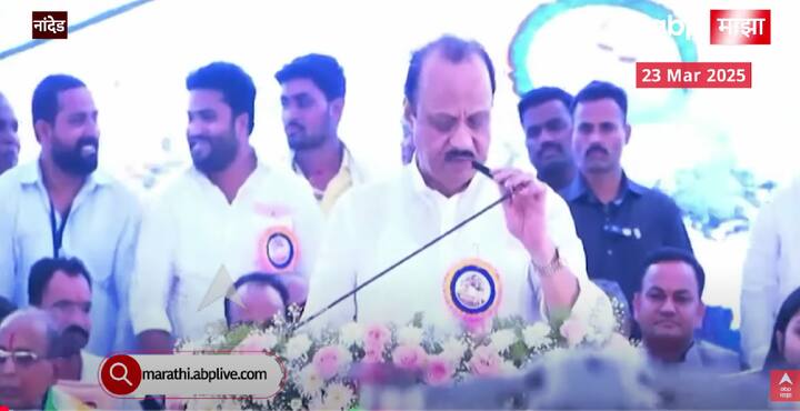 मात्र, मी 2100 देणार आहे. मी नाही म्हणालो नाही. मला योजना सुरू ठेवायची आहे. पण मलाही हिशोब मांडावे लागतात. सगळी सोंग करता येतात पैशाचे नाही असे अजित पवार यांनी नांदेडच्या सभेत वक्तव्य केले.