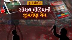 Hun To Bolish : હું તો બોલીશ : સોશલ મીડિયાની જીવલેણ ગેમ