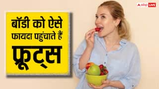 फ्रूट खाने के बाद इन्हें कैसे पचाता है पेट, जानें शरीर को किस तरह मिलते हैं इनके फायदे