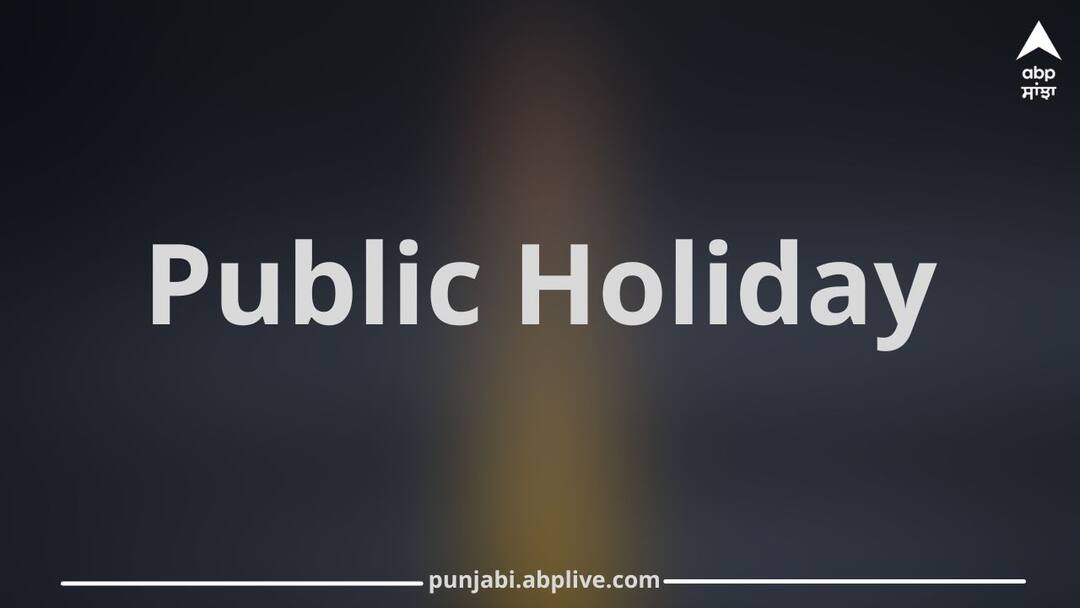 Punjab News: Another Holiday in the State, Schools, Colleges, and Government Offices to Remain Closed on Monday Due to This Reason Holiday: ਸੂਬੇ 'ਚ ਆ ਰਹੀ ਇੱਕ ਹੋਰ ਛੁੱਟੀ, ਸੋਮਵਾਰ ਨੂੰ ਇਸ ਵਜ੍ਹਾ ਕਰਕੇ ਸਕੂਲ-ਕਾਲਜ ਤੇ ਸਰਕਾਰੀ ਅਦਾਰੇ ਰਹਿਣਗੇ ਬੰਦ
