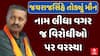 ગોંડલને બદનામ કરનારા સાંભળી લો! જયરાજસિંહ અને ગણેશ જાડેજાએ આપ્યો જવાબ