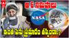 Sunita Williams Return to Earth | నాసాకు కూడా అంతు చిక్కని Communication Blackout | ABP Desam