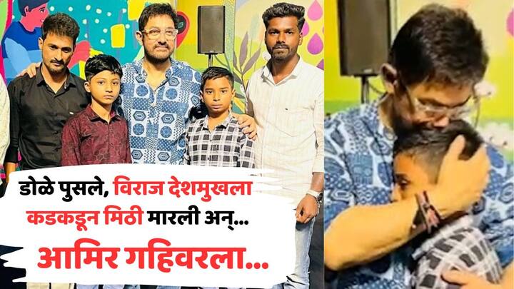 Aamir Khan Meet Santosh Deshmukh Family: बीडमध्ये सरपंच संतोष देशमुखांच्या हत्येचे पडसाद फक्त महाराष्ट्रातच नाहीतर संपूर्ण देशभरात उमटले. याप्रकरणानं सर्वांनाच धक्का बसला.