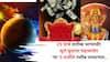 Surya Budh Yuti 2025: 25 मार्च तारीख भाग्याची! सूर्य-बुधाचा महासंयोग 'या' 5 राशींचे नशीब पालटणार, पैसाच पैसा, उत्पन्नाचे नवे मार्ग सापडणार